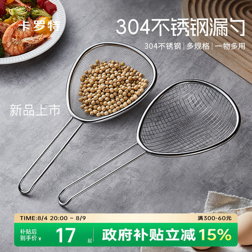 卡罗特不锈钢漏勺家用油炸捞面