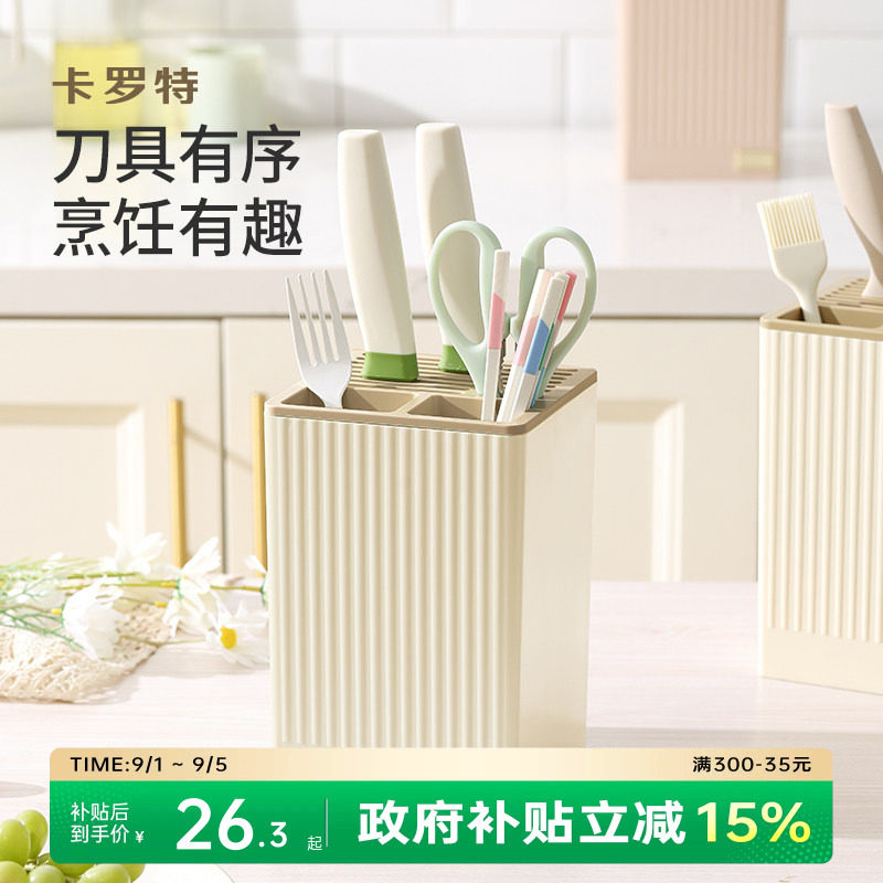 卡罗特厨房多功能刀架筷笼一体图片