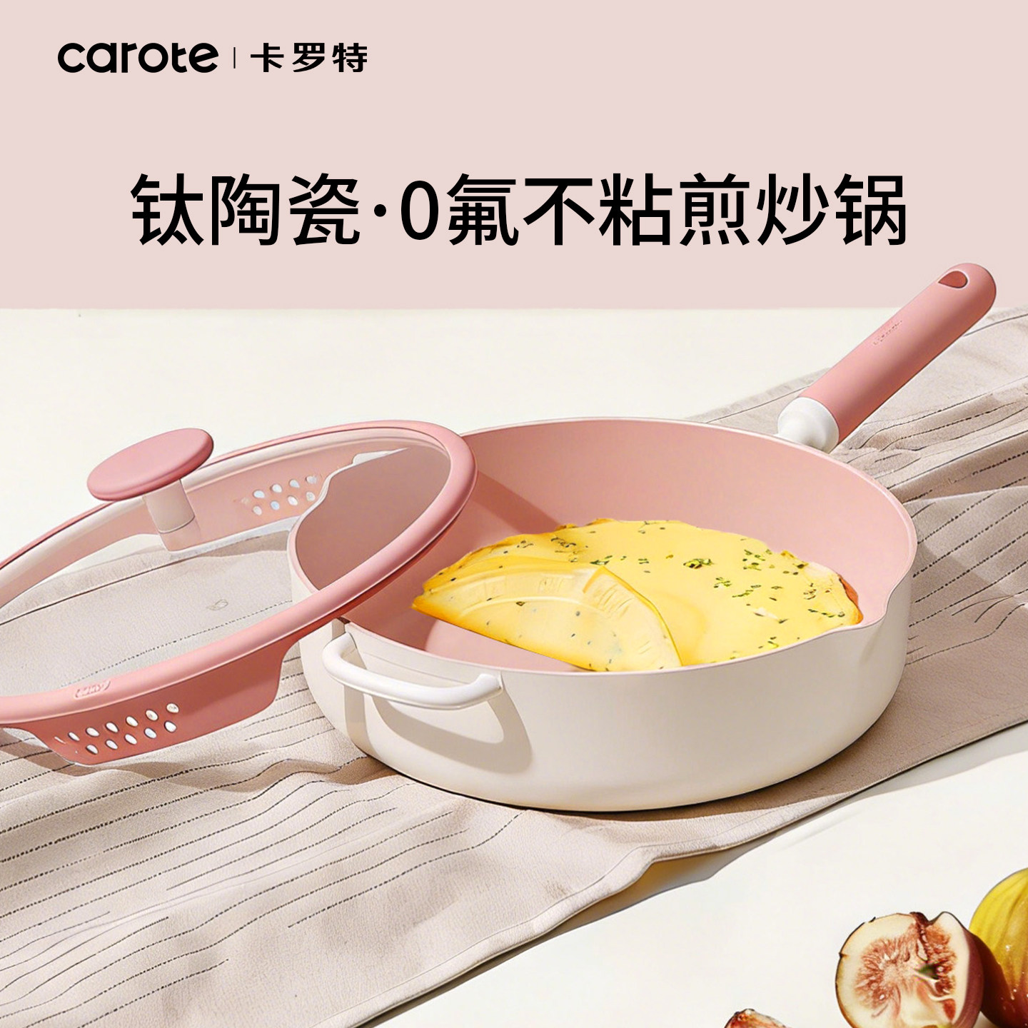 卡罗特钛陶瓷炒锅家用不粘锅平底煎锅炒菜锅不沾燃气灶电磁炉专用