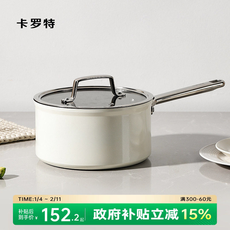 卡罗特奶锅辅食锅婴儿宝宝不粘锅煎煮一体多功能小锅蒸汤锅煮面锅
