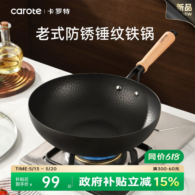 卡罗特铁锅家用炒菜锅老式无涂层炒锅熟铁锅燃气煤气灶专用免开锅
