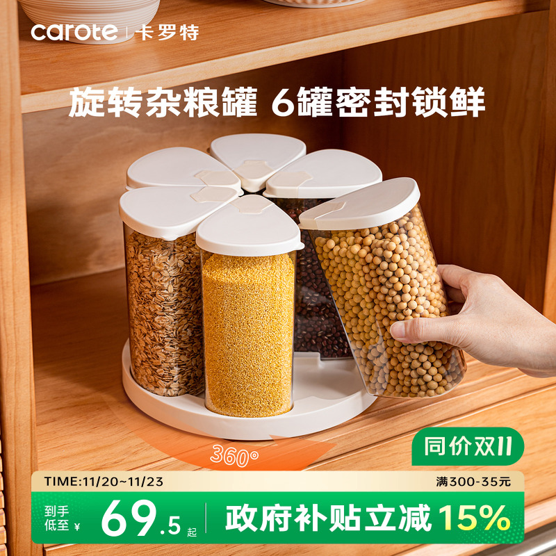 卡罗特五谷杂粮收纳盒收纳神器2025新款旋转分格豆子密封米桶家用