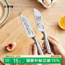 卡罗特水果刀家用不锈钢辅食刀切水果刀具厨房三德刀切片刀小菜刀