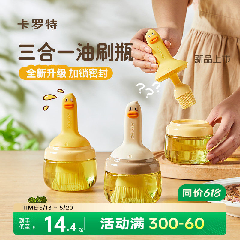 卡罗特油刷子厨房烙饼耐高温密封硅胶油刷带瓶烧烤烘培一体油刷瓶