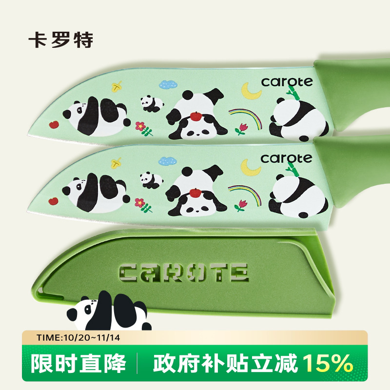 卡罗特水果刀家用厨房小菜刀辅食刀切肉切片切菜刀女士不锈钢刀具