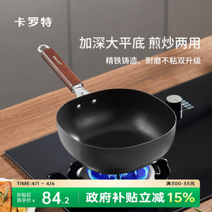 卡罗特铁锅家用小炒锅无涂层平底不粘锅一人食电磁炉燃气灶炒菜锅
