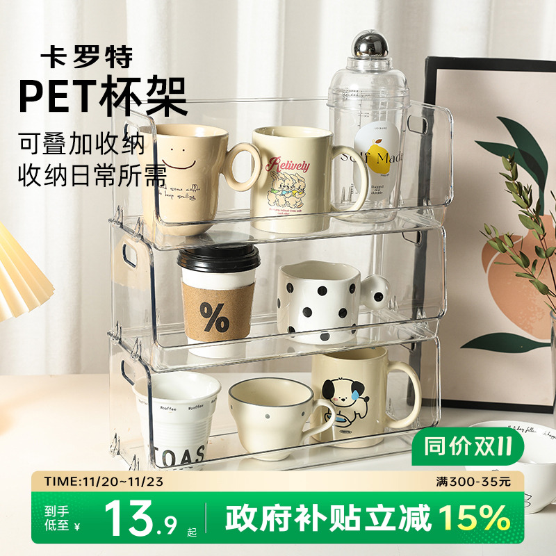卡罗特PET书桌厨房ins风收纳杯架