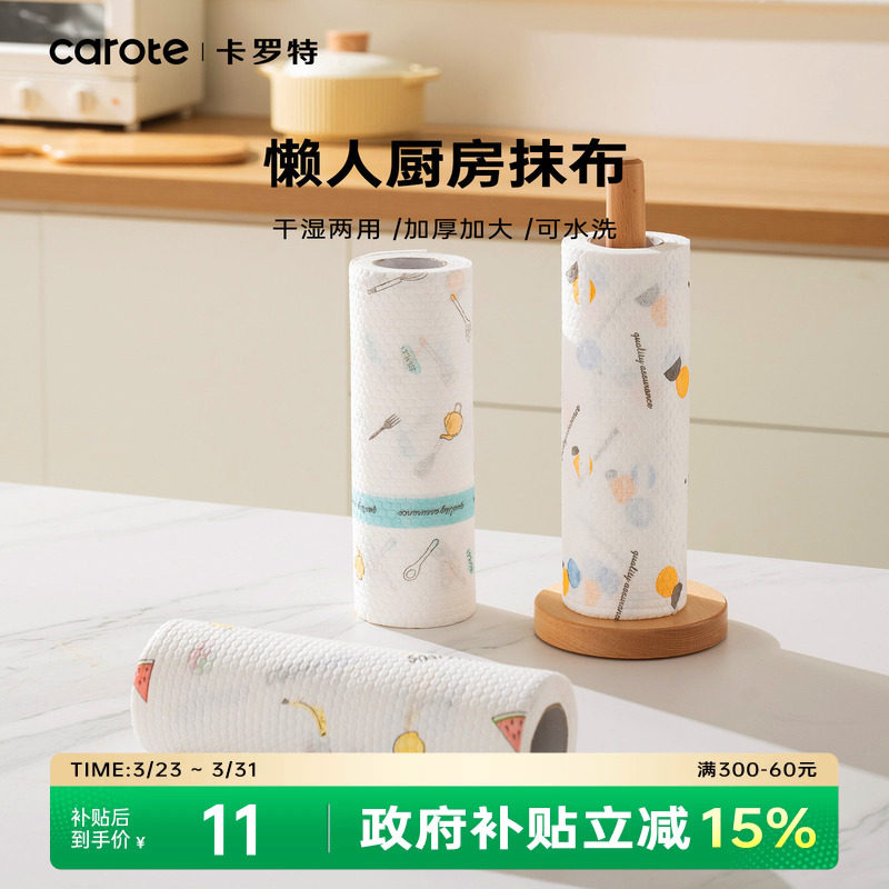 卡罗特懒人抹布厨房家用一次性可水洗干湿两用加厚清洁纸巾洗碗布