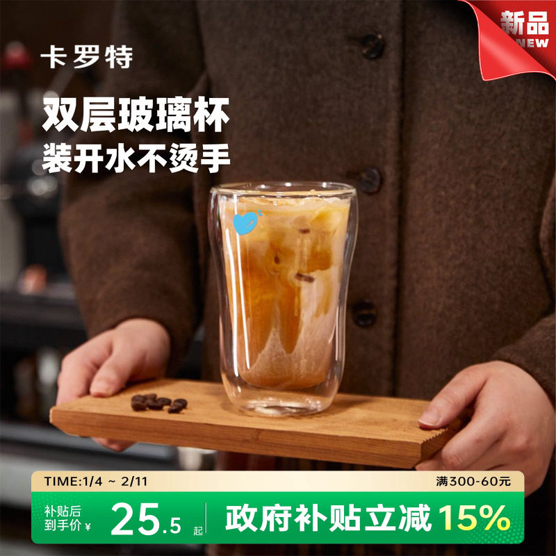 卡罗特双层玻璃杯女高颜值新款水杯高硼硅耐高温家用喝水咖啡杯子