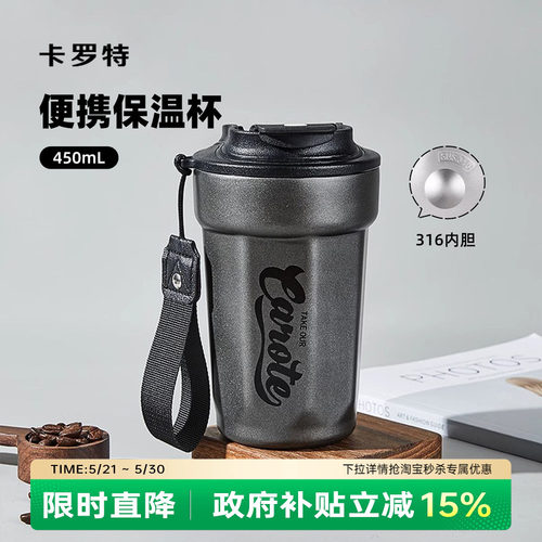 简约咖啡杯男生便携保温杯卡罗特