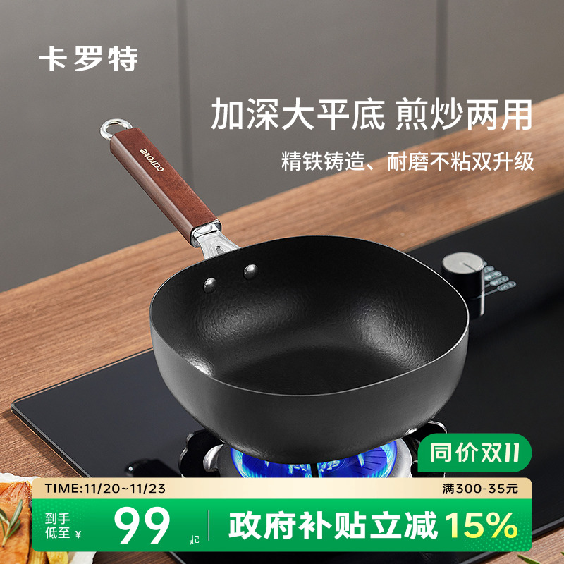 【商超同款】卡罗特平底铁锅炒锅