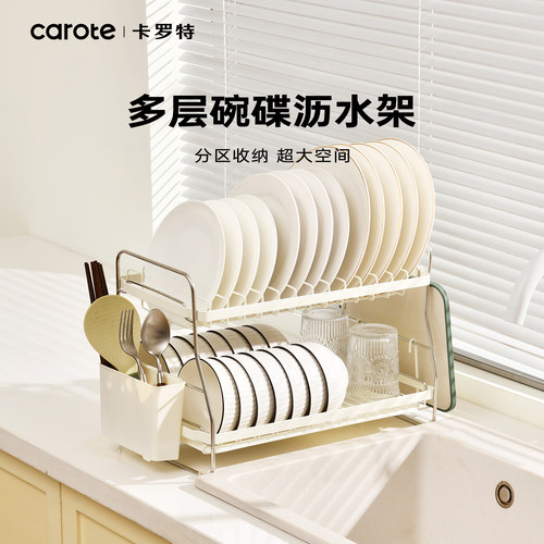 卡罗特碗碟收纳架沥水碗架厨房双层置物架碗盘碗筷放碗盘子沥水篮