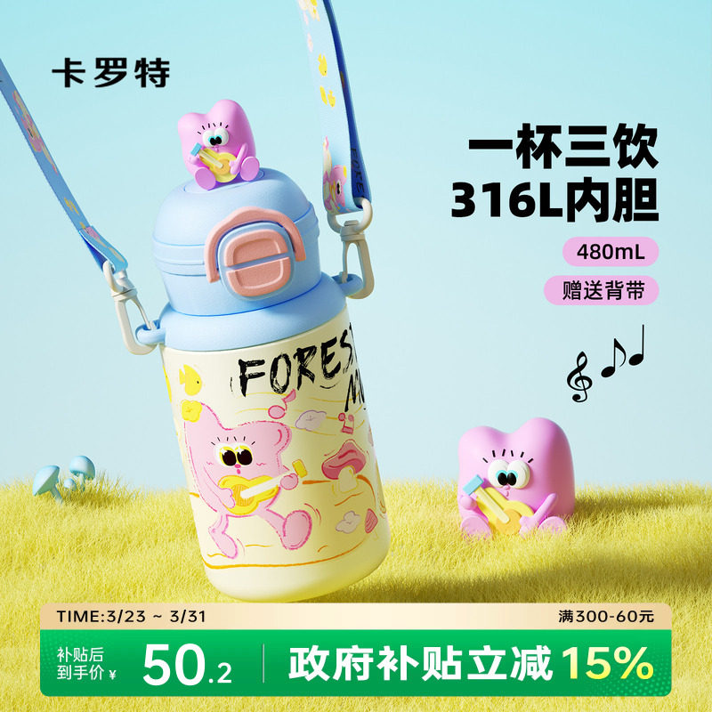 卡罗特保温杯儿童女高颜值学生上学专用杯子吸管水杯可爱便携杯子