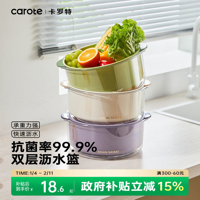 卡罗特洗菜盆沥水篮家用厨房双层洗菜篮子滤水淘菜盆客厅水果盘