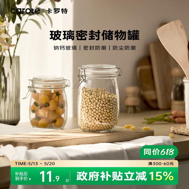 卡罗特玻玻璃密封罐食品级泡酒泡菜罐腌菜果酱蜂蜜辣椒酱储物罐子