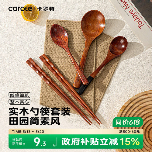 卡罗特日式实木筷子勺子套装