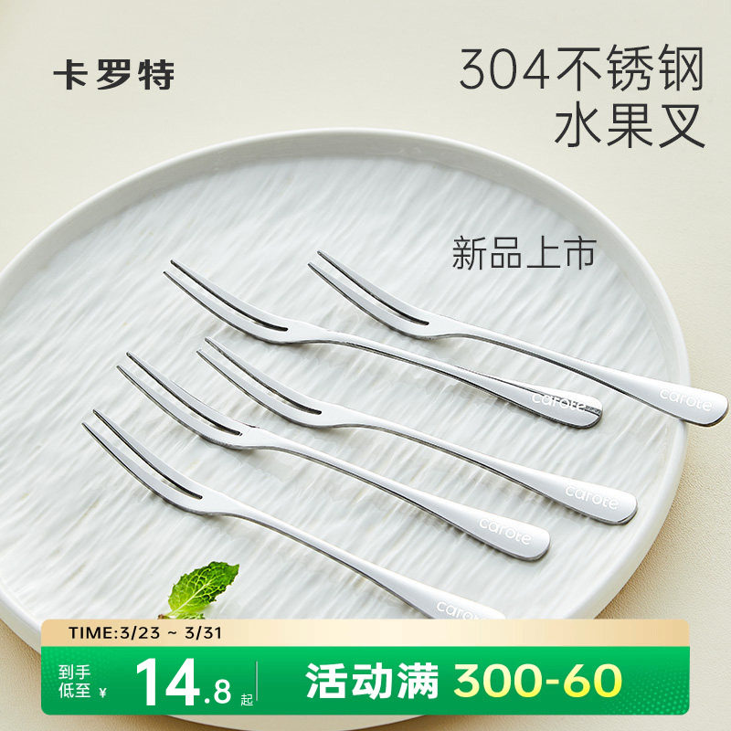 卡罗特水果叉子套装家用不锈钢甜品小叉子收纳罐轻奢高级感蛋糕叉