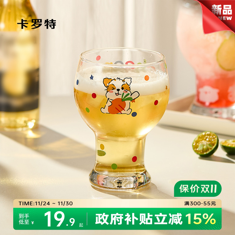 卡罗特原创可爱啤酒杯