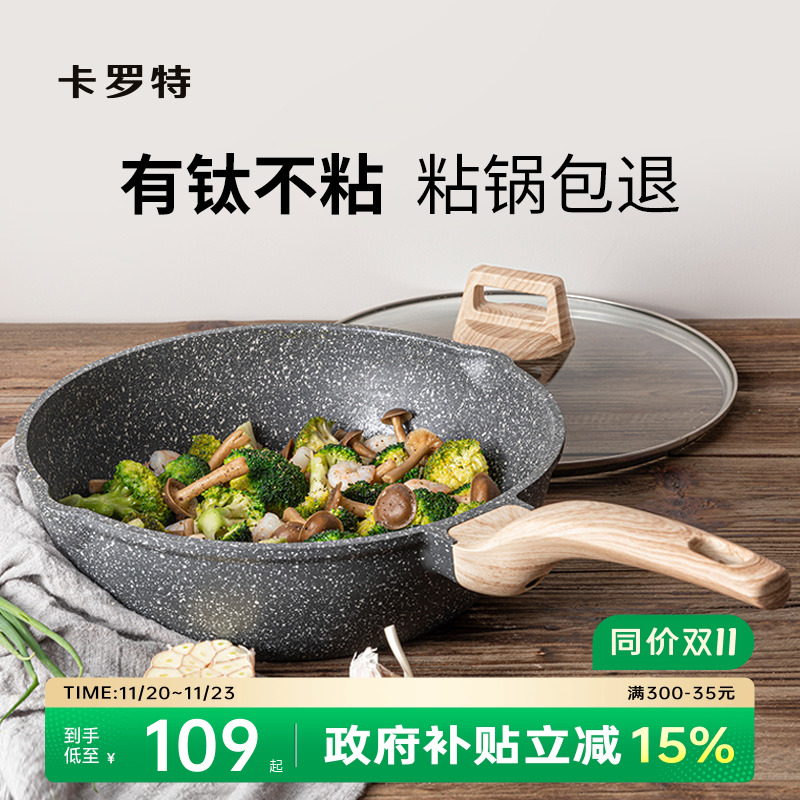 卡罗特麦饭石不粘锅炒锅家用小钛锅平底锅电磁炉燃气灶专用炒菜锅