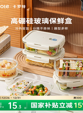 卡罗特玻璃饭盒上班族微波炉加热便当盒专用碗保鲜盒餐盒带盖分隔