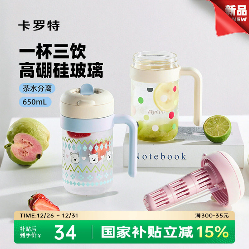 卡罗特玻璃杯茶水分离女生高颜值水杯大容量吸管杯办公室泡茶杯子