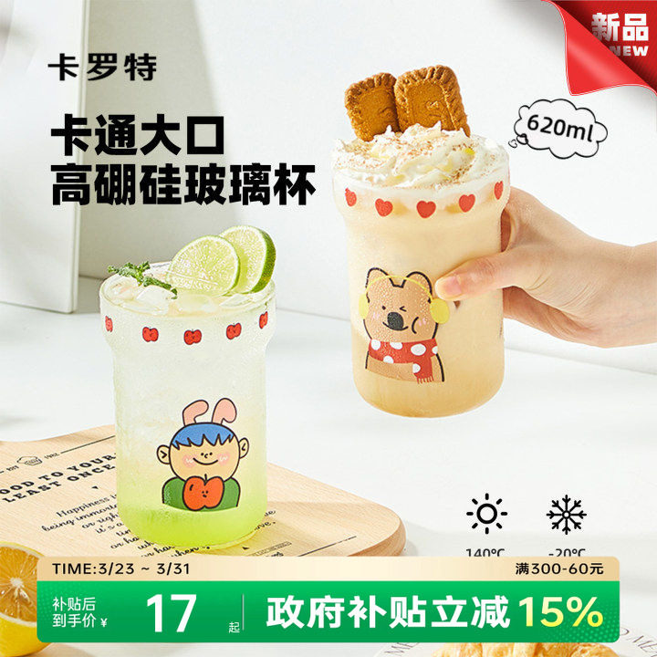 卡罗特高硼硅玻璃杯女高颜值创意可爱家用喝水杯子果汁牛奶咖啡杯