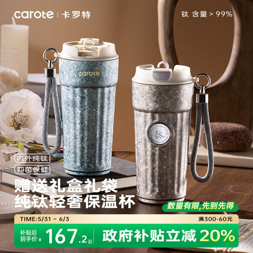 【新年礼物】卡罗特纯钛咖啡杯