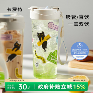 卡罗特tritan水杯女生高颜值吸管杯大容量运动便携随行杯子男新款
