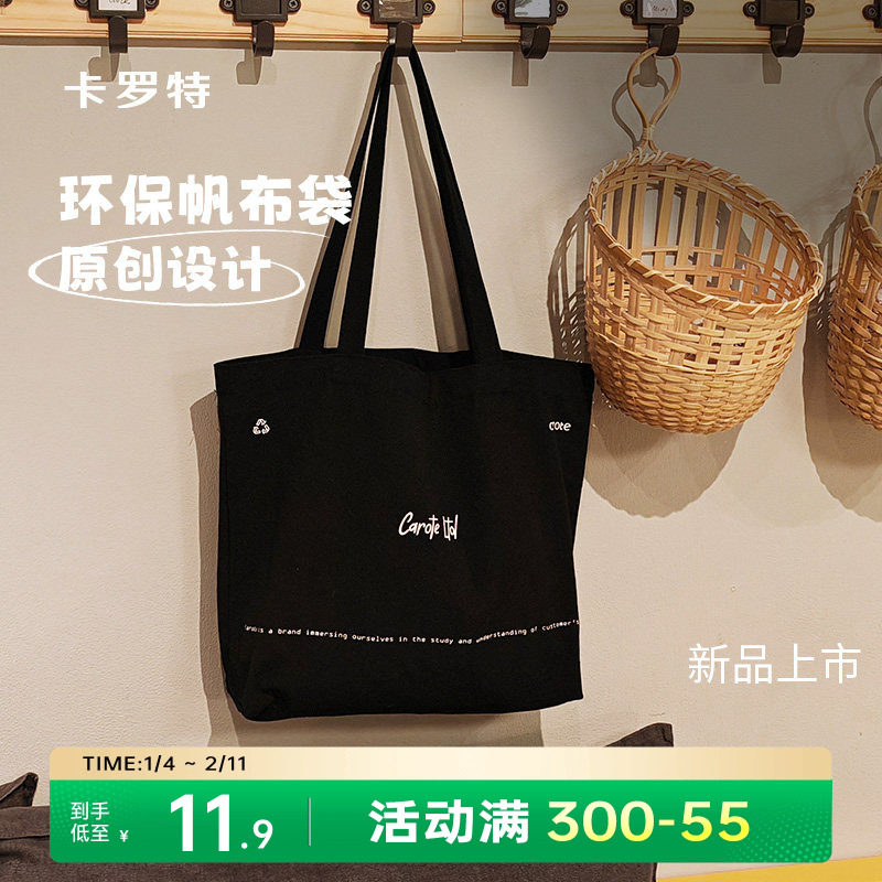 卡罗特便携帆布手提袋大容量购物袋折叠轻便买菜旅游环保收纳袋子