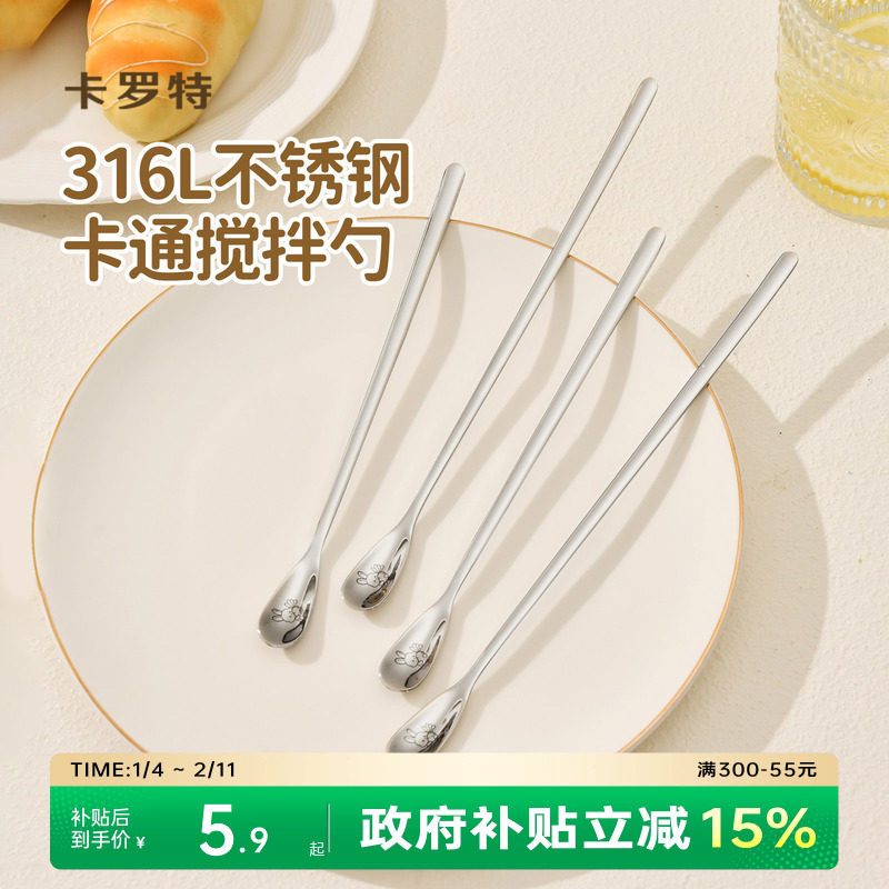 卡罗特316L不锈钢咖啡勺搅拌勺精致迷你小勺子杯子用蜂蜜勺搅拌棒,餐饮具,咖啡勺,淘宝优惠券,粉丝福利购,淘宝优惠卷