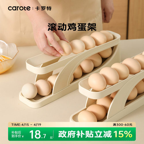 卡罗特鸡蛋盒鸡蛋架托