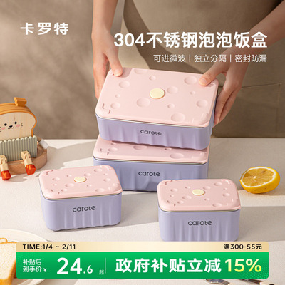 卡罗特不锈钢保温饭盒