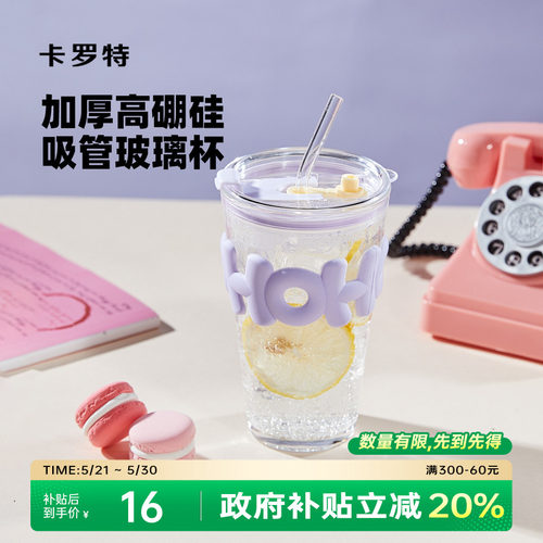 卡罗特高颜值可爱玻璃吸管水杯