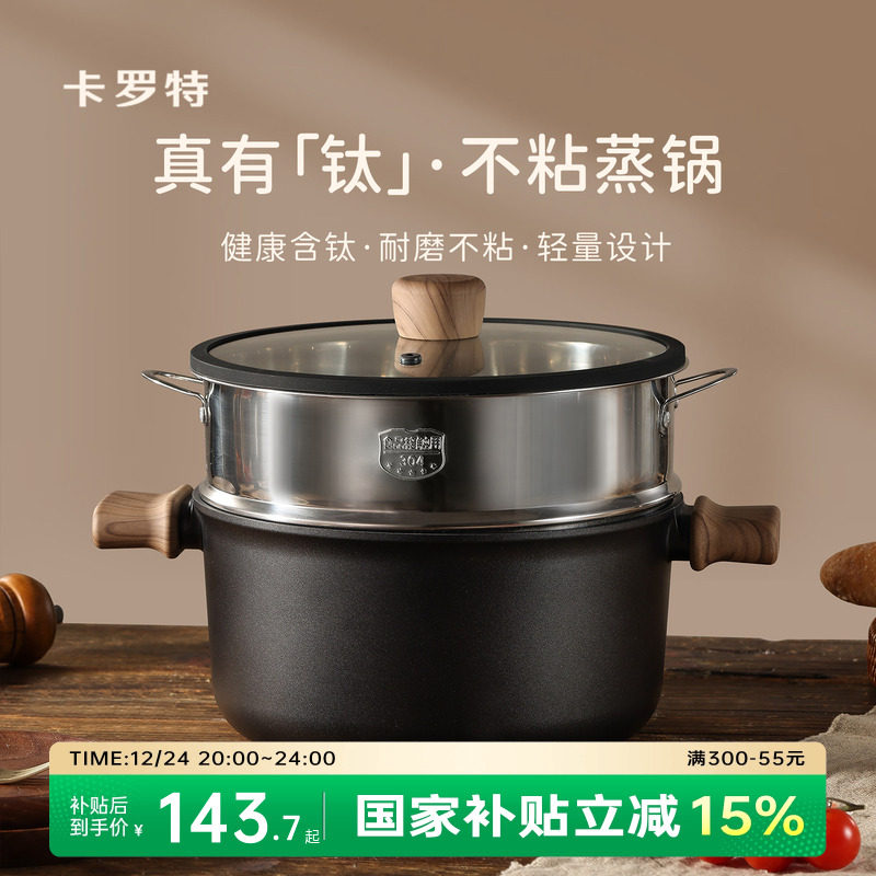 卡罗特蒸锅家用大容量钛不粘汤锅双耳煮炖锅一体电磁炉燃气灶专用