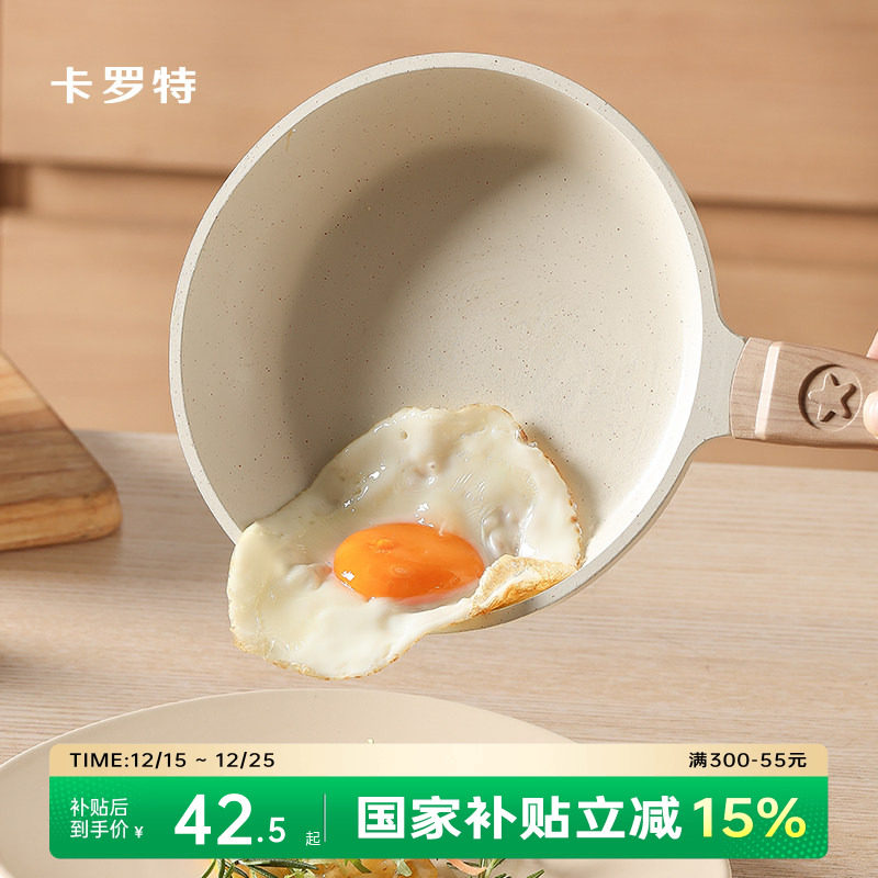 卡罗特煎蛋锅家用小煎锅平底锅不粘锅迷你煎蛋神器宝宝辅食早餐锅