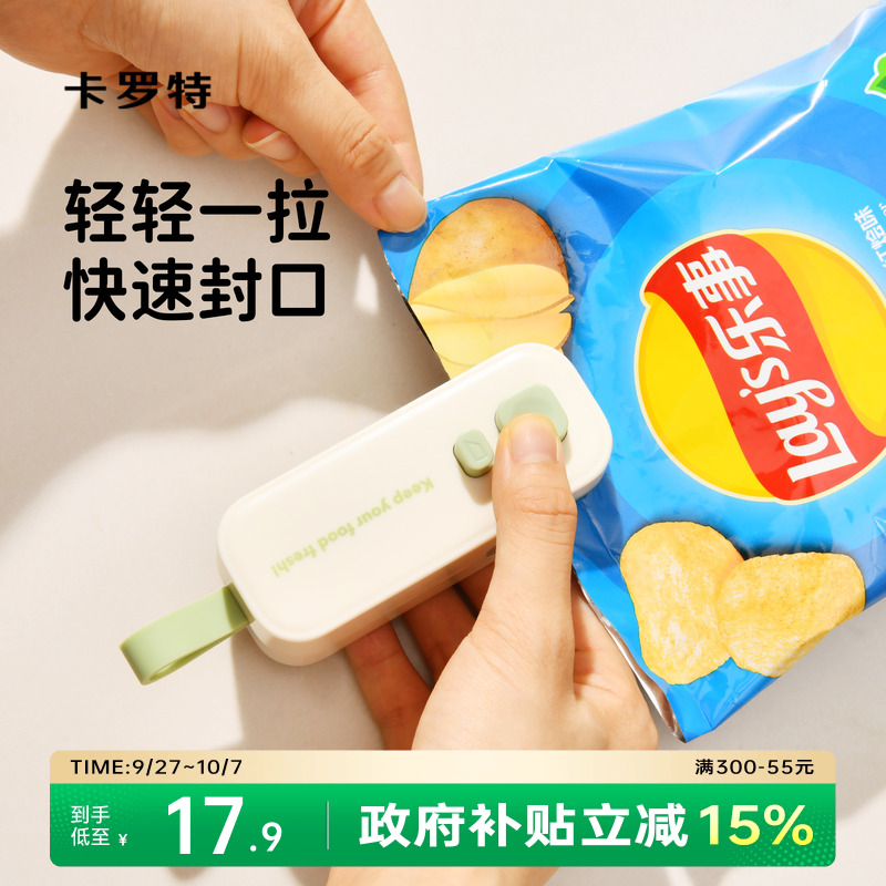 卡罗特封口机小型家用包装密封机迷你塑料袋封口神器手动小热封机