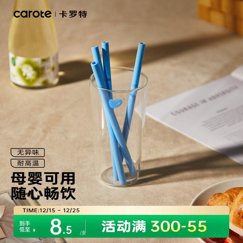 卡罗特硅胶吸管安全材质