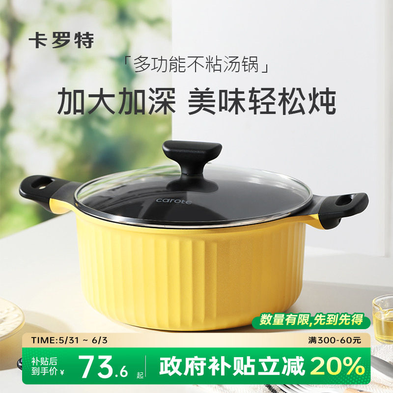 卡罗特汤锅家用煮锅蒸锅炖粥煲汤锅双耳电磁炉燃气专用不粘泡面锅