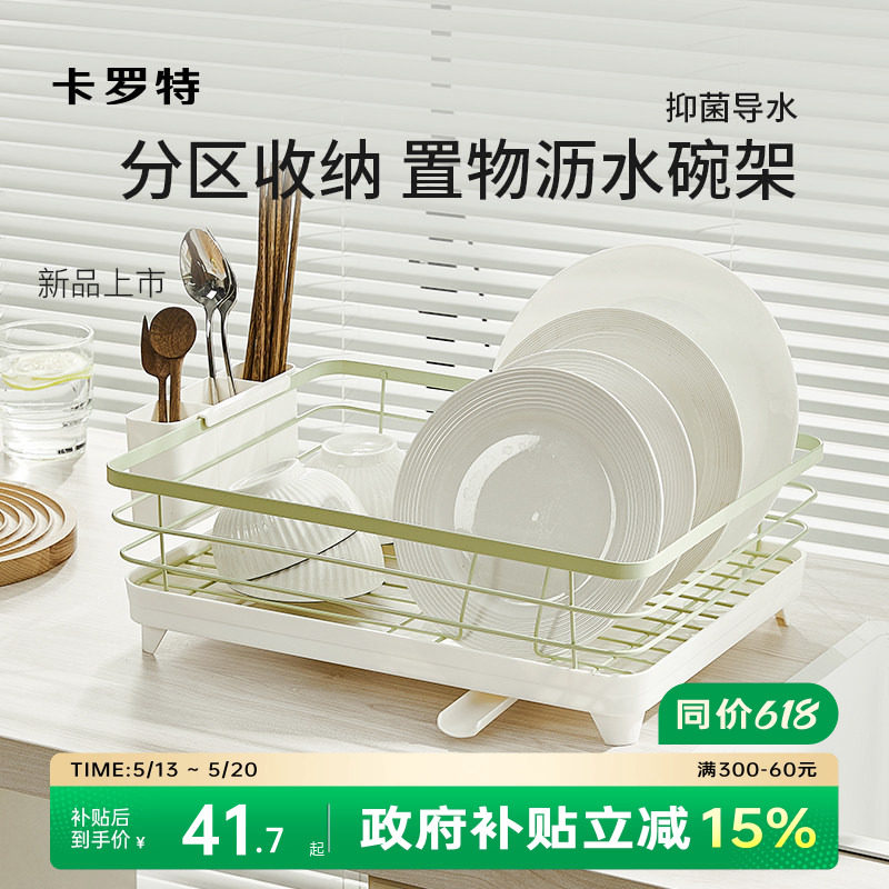 卡罗特碗盘架餐具收纳架厨房置物架碗碟沥水篮晾碗架碗筷沥水架子