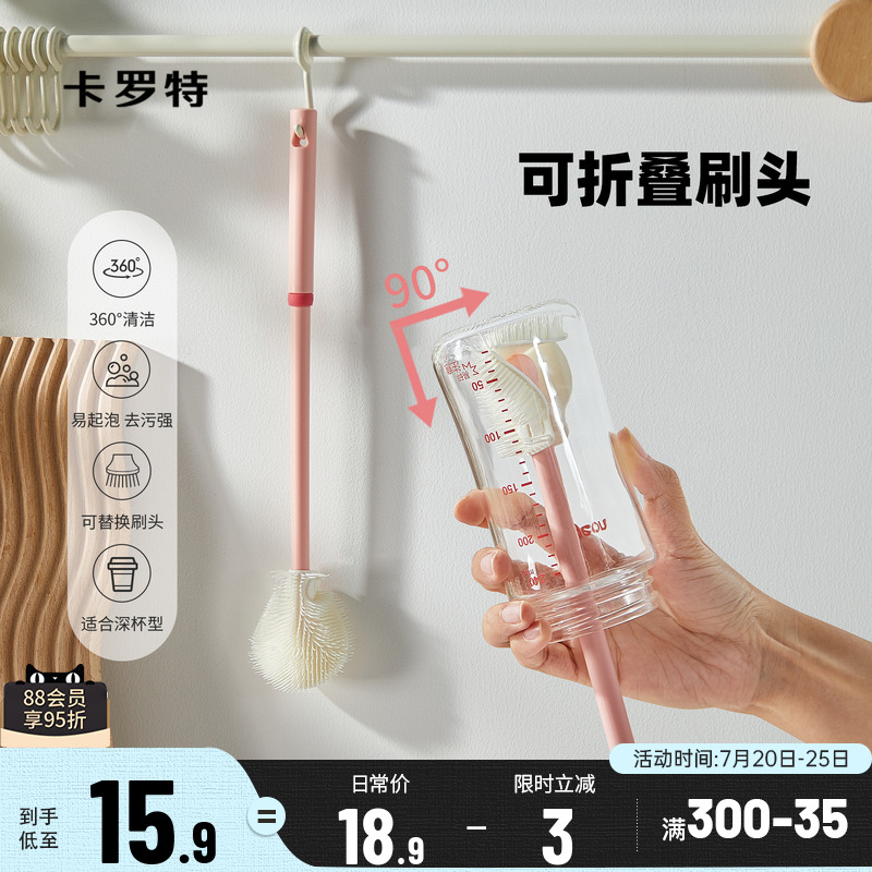 卡罗特硅胶杯刷可折叠刷头