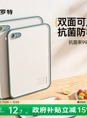 卡罗特菜板水果砧板切菜板防霉抗菌家用食品级塑料案板宝宝辅食板