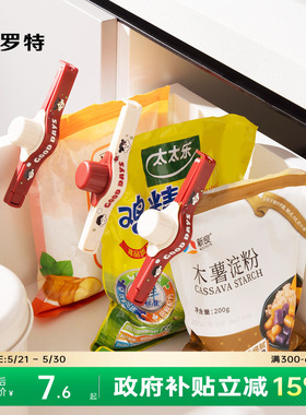 卡罗特密封出料嘴封口夹厨房调味料食品保鲜防潮夹食物收口零食夹