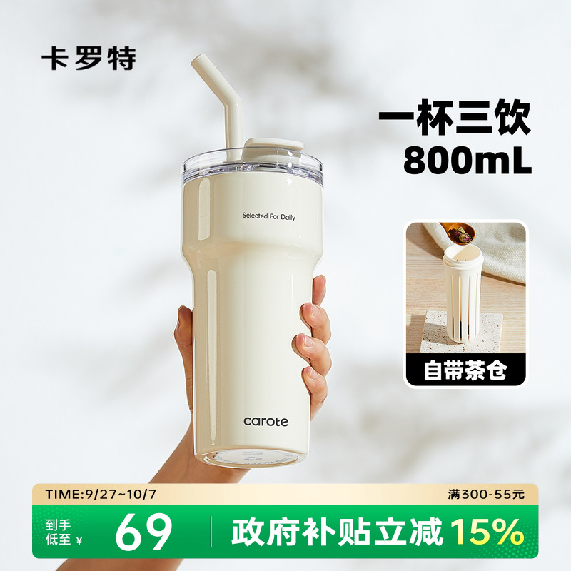 卡罗特保温杯大容量办公室咖啡杯