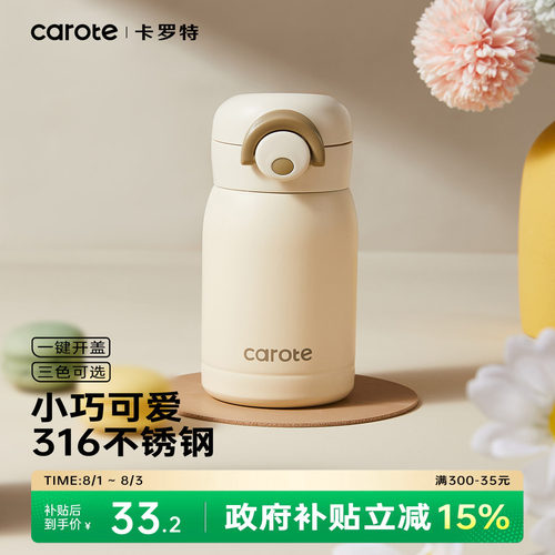 卡罗特迷你弹跳保温杯316内胆