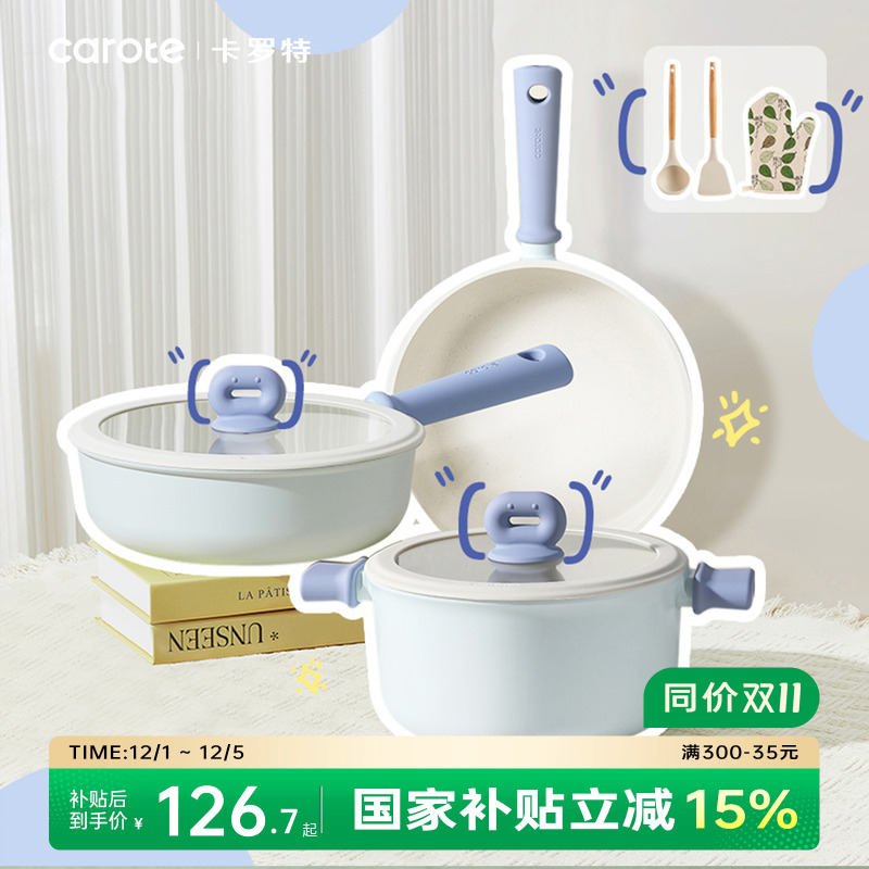 卡罗特锅具套装全套家用送礼物