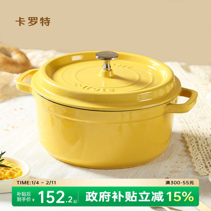 卡罗特珐琅锅铸铁锅家用砂锅礼物炖锅炖盅煲汤锅焖烧锅不粘锅煮锅