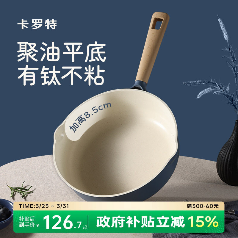 卡罗特加深平底锅不粘锅家用牛排煎锅钛锅炒菜锅煎饼锅电磁炉专用