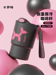 卡罗特保温杯女生咖啡杯便携随行吸管杯子316L不锈钢水杯生日礼物