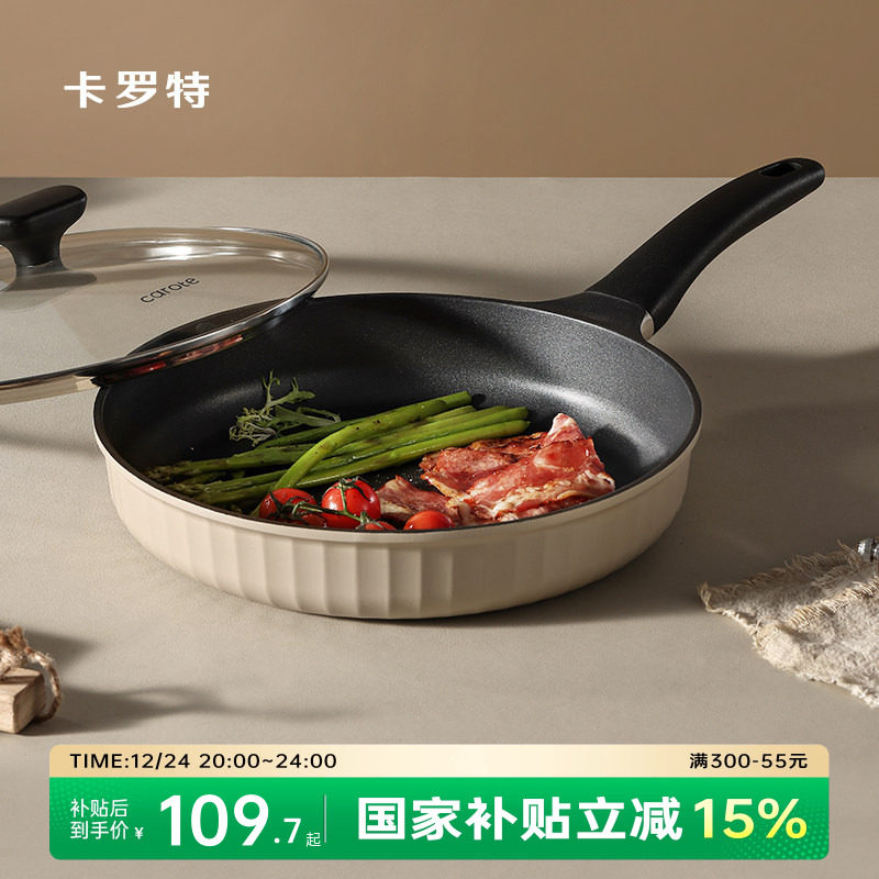 卡罗特平底锅不粘锅牛排煎锅家用煎鸡蛋饼锅小锅炒菜锅电磁炉专用