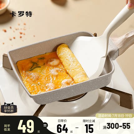 卡罗特玉子烧煎锅平底锅不粘锅厚蛋烧专用锅煎蛋早餐锅家用麦饭石